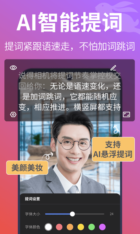 說得相機官方版(更名說得相機AI提詞器)
