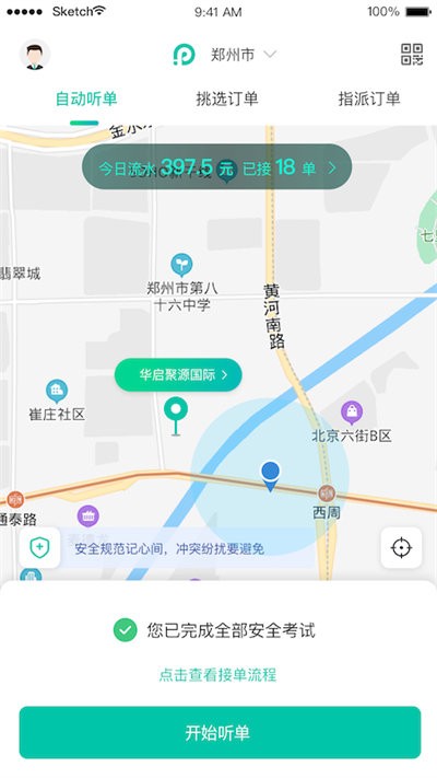 停方便易代泊司機端軟件