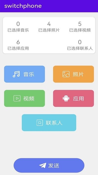 手机克隆互传客户端