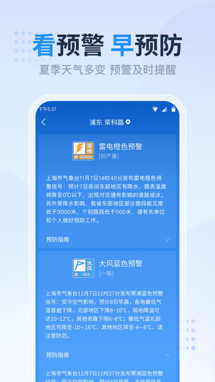 天气预报准点报app