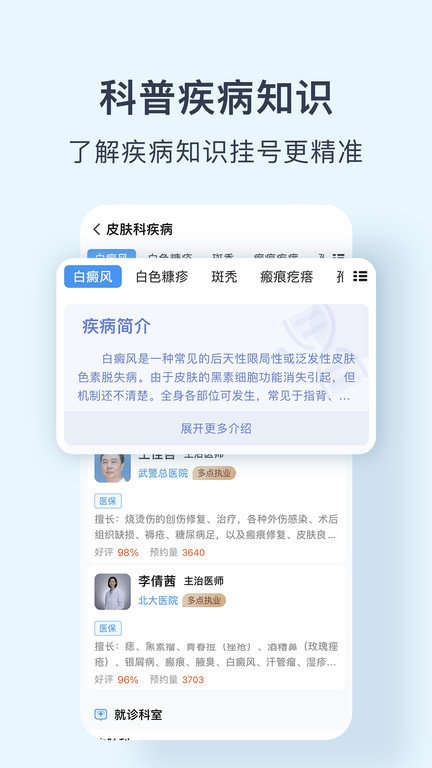 北京醫院預約掛號網app