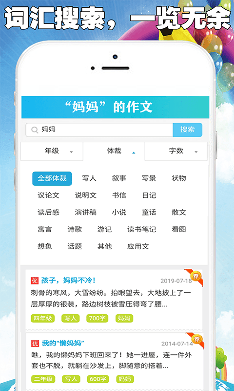 全网免费作文大全app