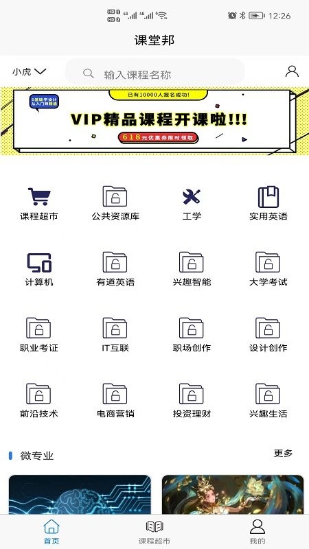 课堂邦最新版