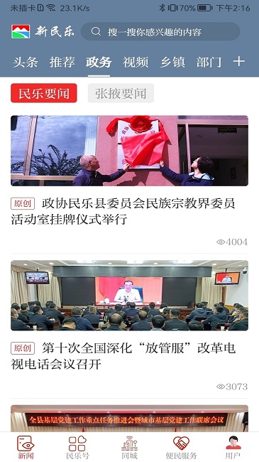 新民乐最新版