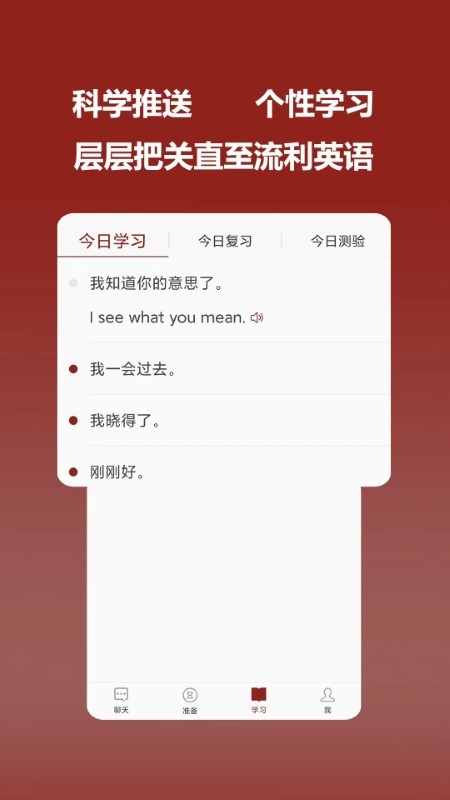 连派英语app