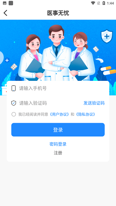医事无忧官方版