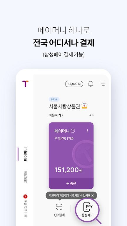韓國tmoney卡安卓手機版