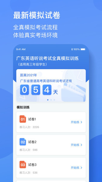 廣東英語聽說訓練軟件