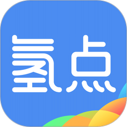 氫點(diǎn)最新版本