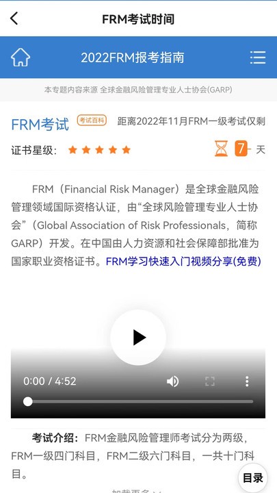 frm考试题库手机版