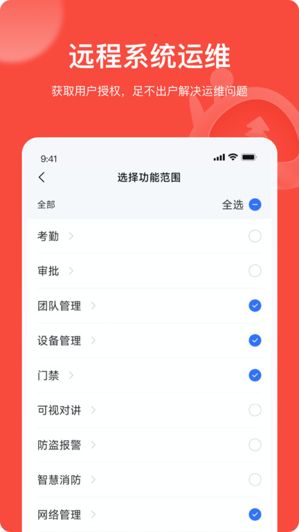 海康互聯pro官方版
