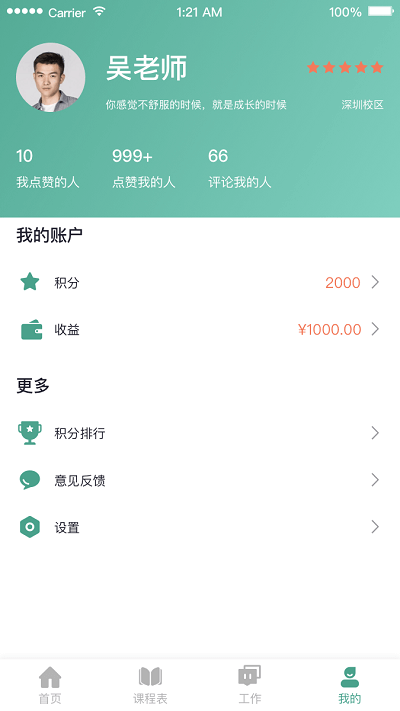 哈文教师手机版