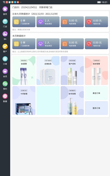 瑷尔博士智慧平台官方版