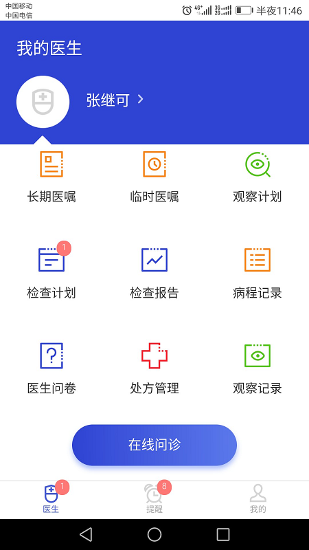 kk医生app