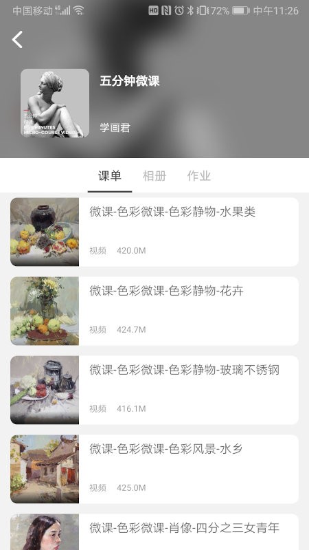 学画君app