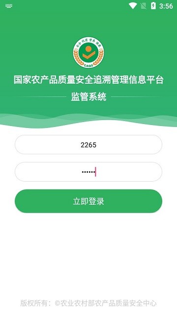 監管系統安卓版(JGXT)