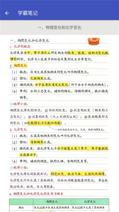 初中化學幫手機版
