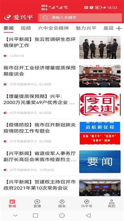 爱兴平app官方版