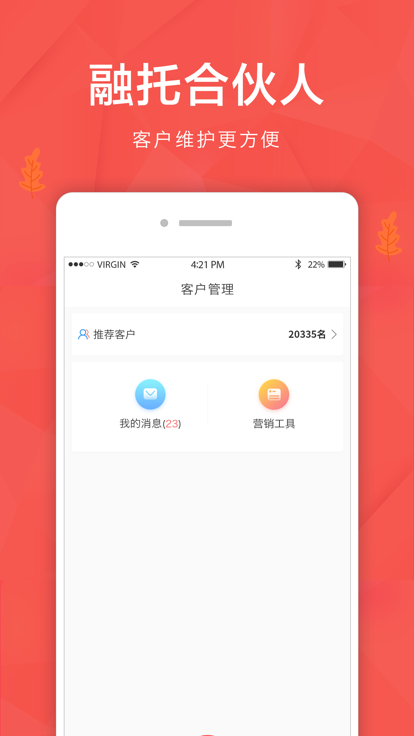 融托合伙人软件