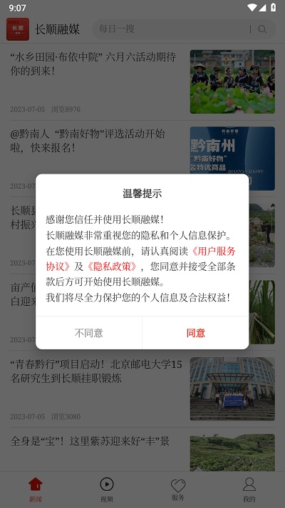 长顺融媒app官方版