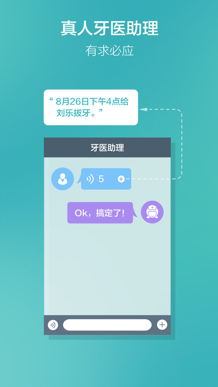 牙医助理app