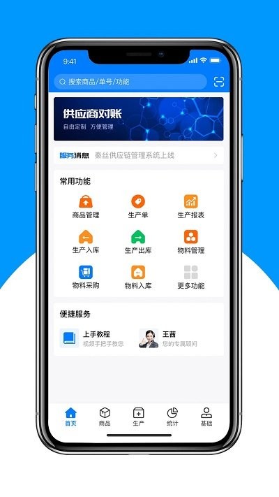 秦丝生产供应链管理软件