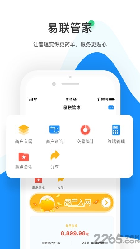 易联管家app