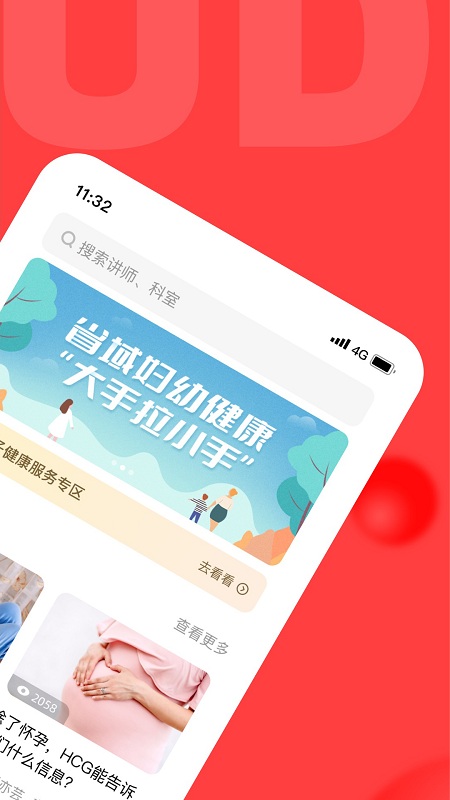 浙江云上婦幼最新版