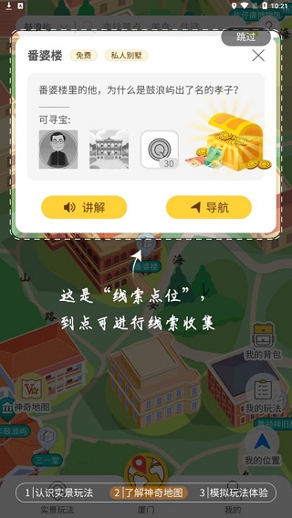 神奇旅行手機版