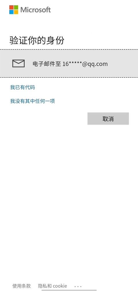 微軟authenticator身份驗證器