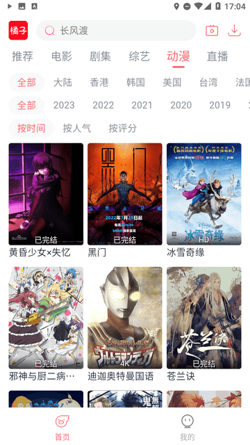 橘子視頻免費(fèi)追劇最新版本