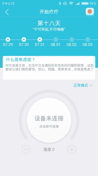 療療失眠app