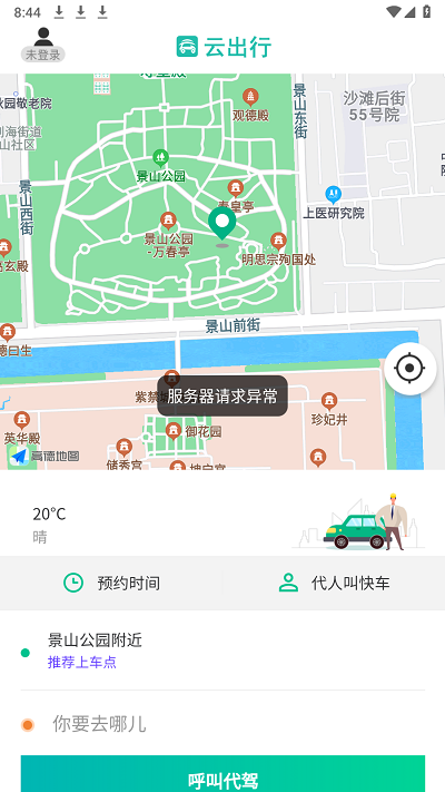 云出行官方版