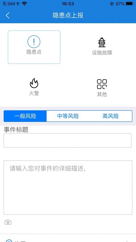 赛飞奇智慧消防app