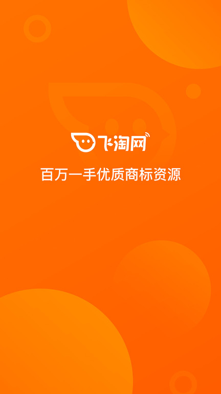 飛淘商標轉讓平臺