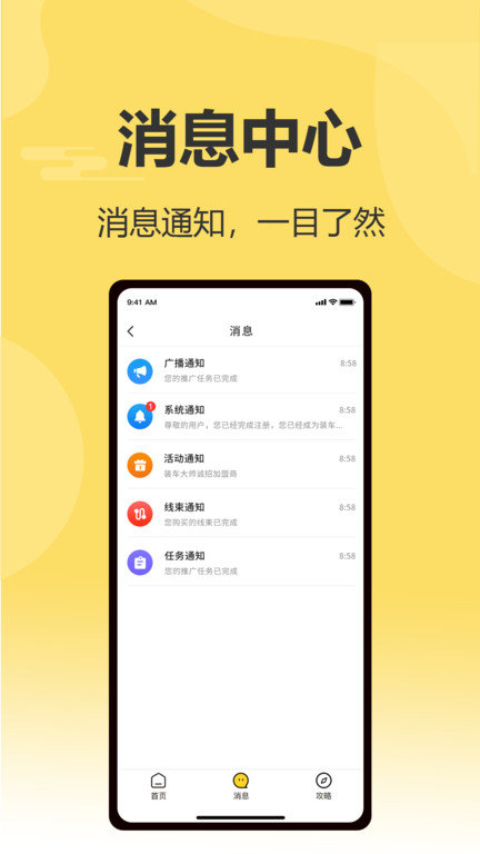 装车大师免费手机版
