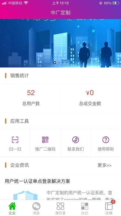 中广定制app