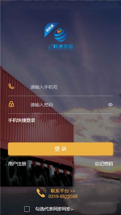 e畅通司机版
