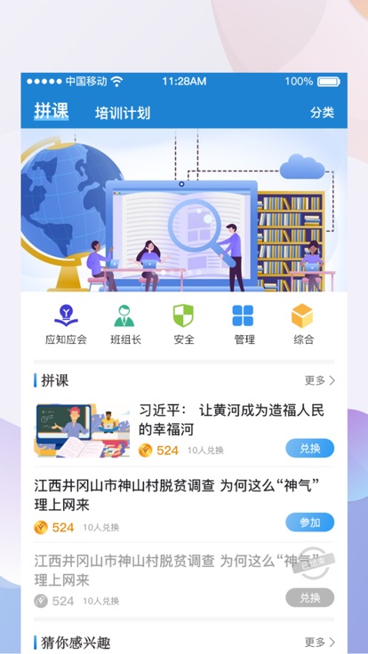 供创学院app