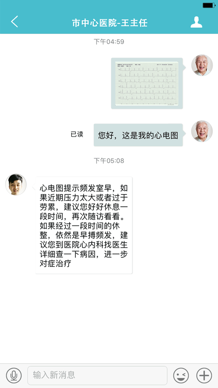 掌上心電客戶端