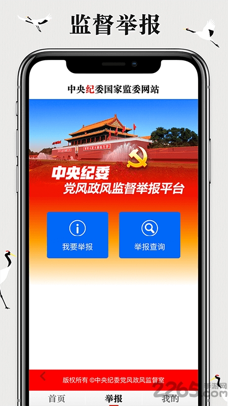 中央紀委網站客戶端