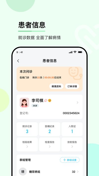 華醫通醫生端