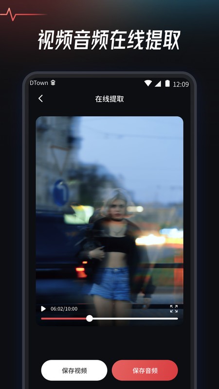 手机音频提取转换工具免费版