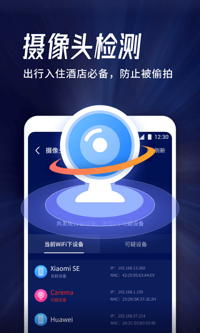 海豚wifi管家軟件