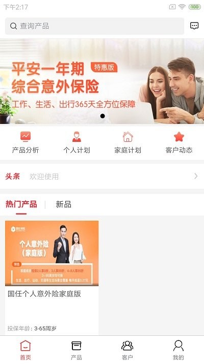 诺保手机版