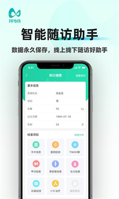 i甲專線最新版