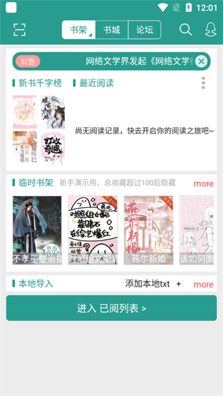 晋江小说阅读官方正版