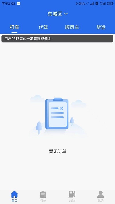 坤霸出行官方版