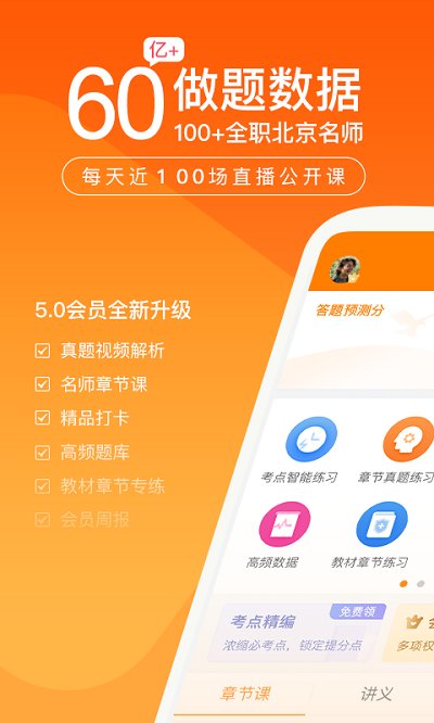 会计从业万题库app