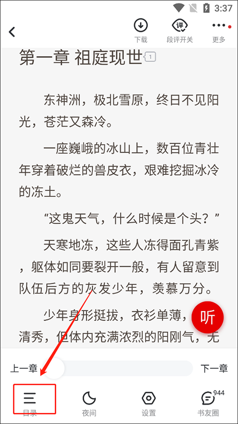 纵横小说网官方正版